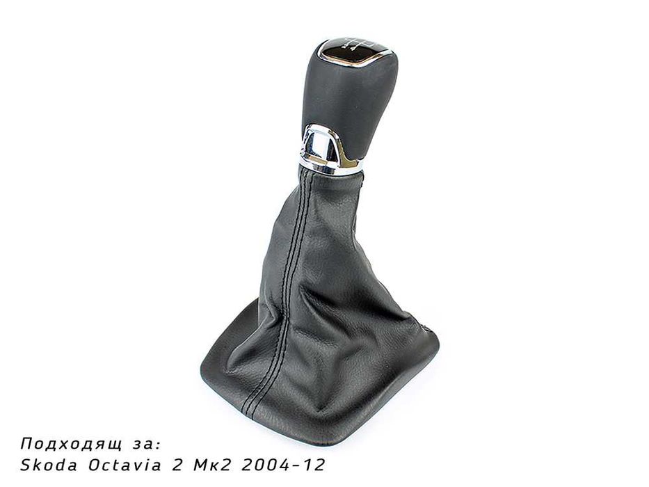 Топка скоростен лост с маншон Skoda Octavia 2 / Шкода Октавия 2 , 5 ск