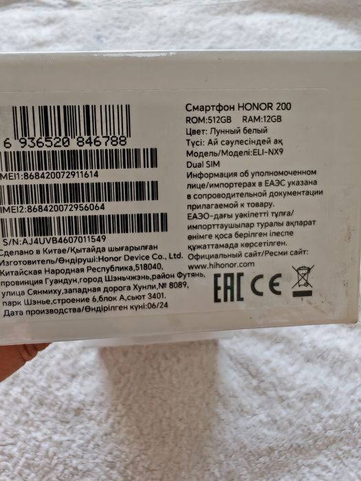 Honor 200 5g  12/512GB New