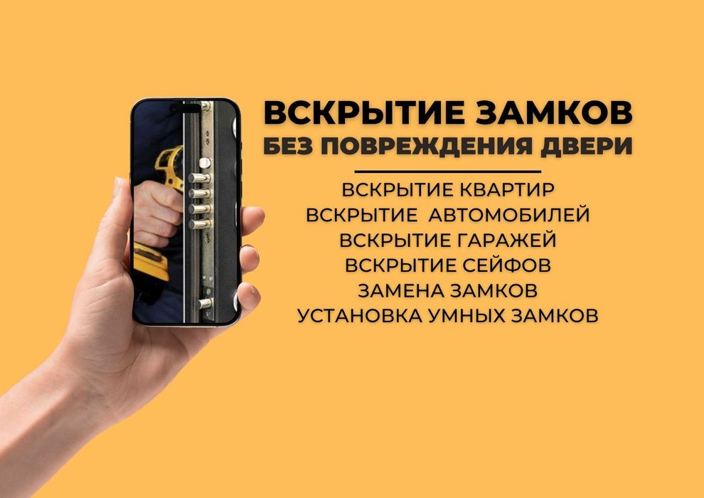 Вскрыть гараж.вскрыть авто.вскрыть квартиру.вскрыть сейф