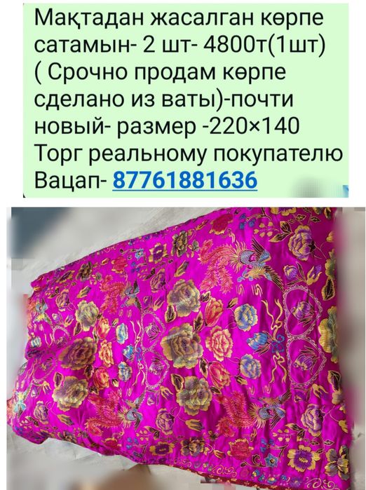 Срочно продам корпе- 2 шт и подушки большие -2шт и средние-7 шт