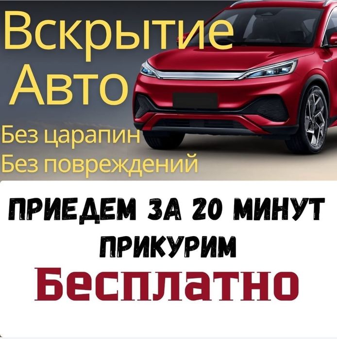 ВСКРЫТЬ АВТО,открыть машину, замок дверей,вскрытие замков,медвежатник