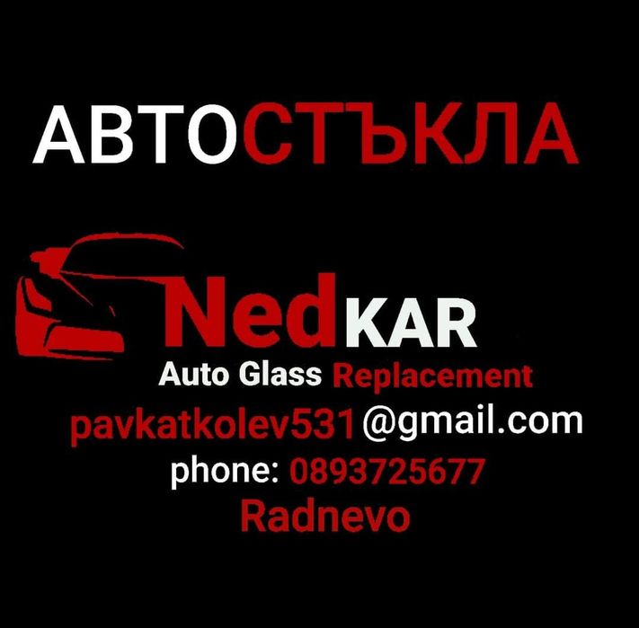 Автостъкла NedKar РАДНЕВО