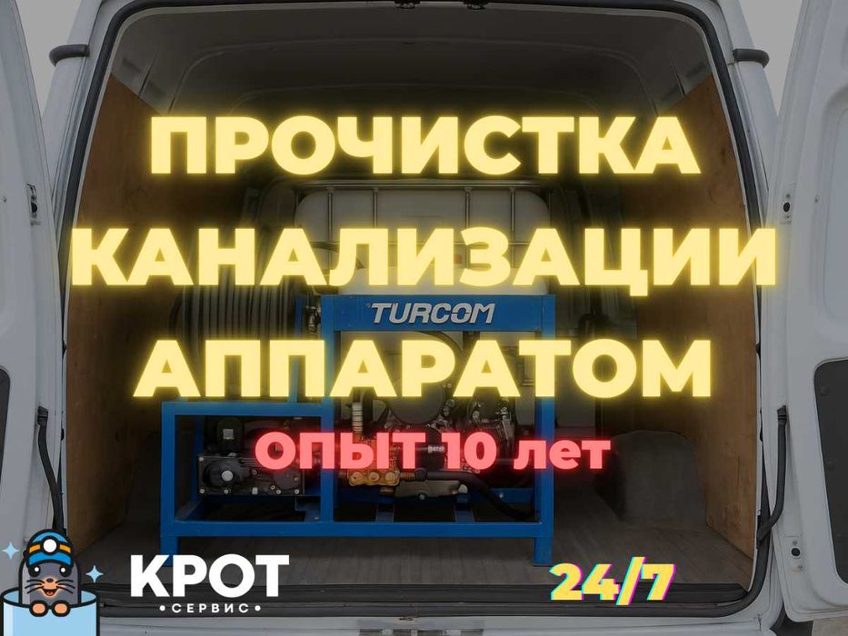 Прочистка труб канализации Давлением Станком| ЗВОНИ| Быстро реагируем