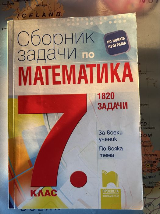 Сборник по математика
