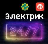 Электрик по рекомендациям — как для себя, без разводов