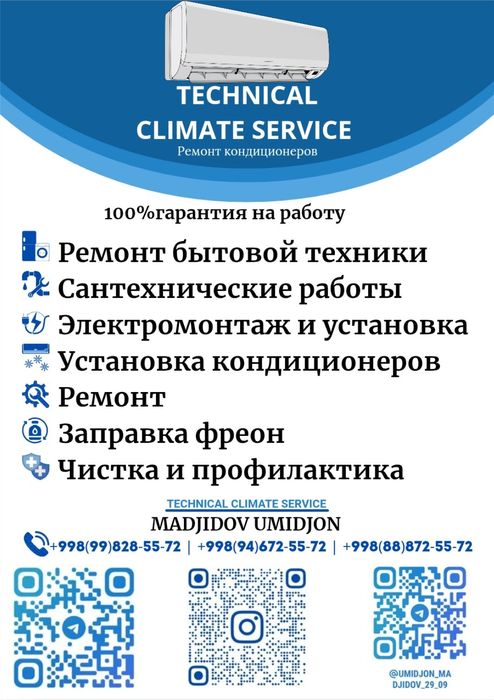 Установка кондиционер