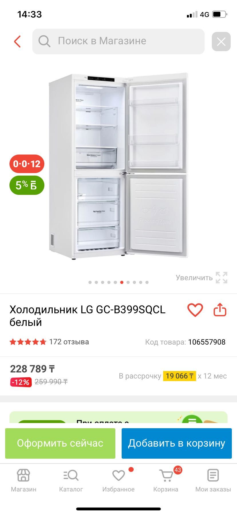 Холодильник новый