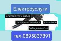 Електроуслуги от квалифициран ел.техник