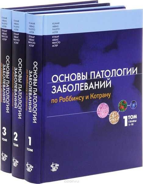 Биохимия-Северин,Фармакология-Харкевич,Основы патологии заболеваний