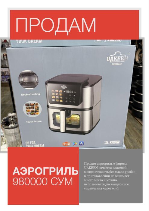 Срочно продам  не дорого айрогриль