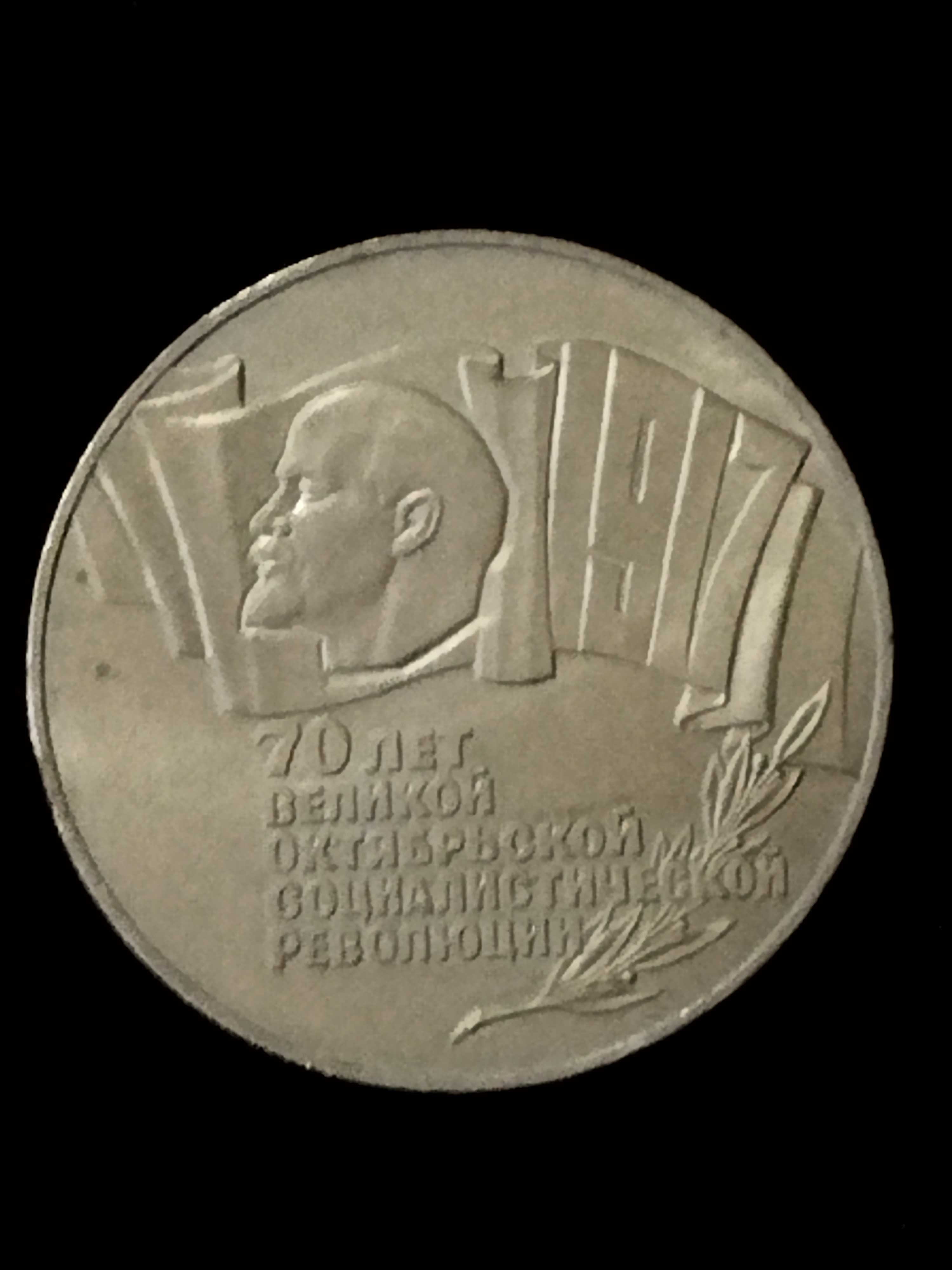Монета 5 рублей СССР