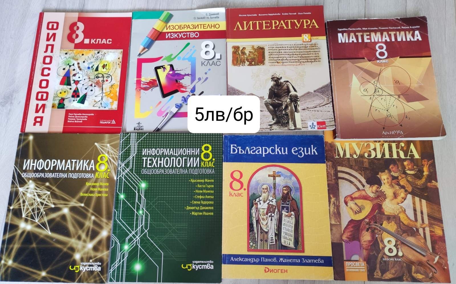 Учебници от 8, 9 и 10 клас