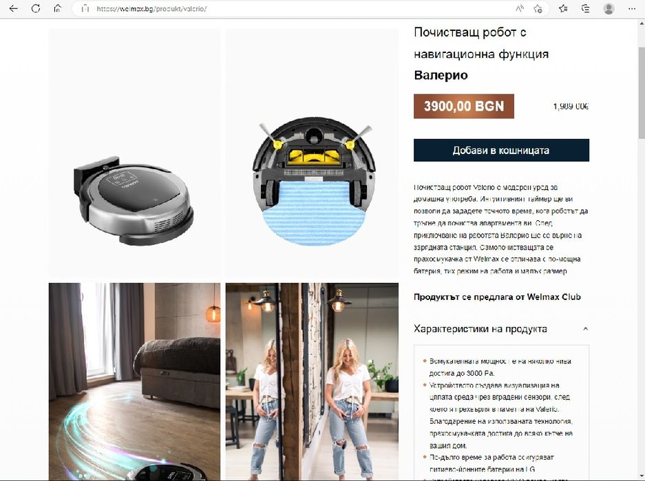 Прахосмукачка робот Welmax Valerio