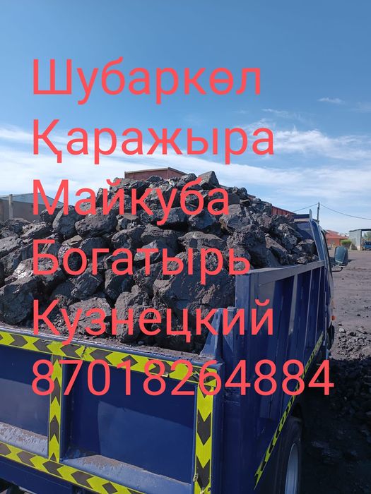 Уголь все сорты. Доставка есть