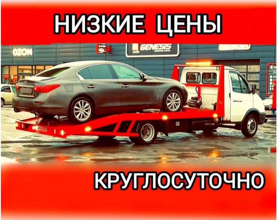 Эвакуатор 24/7 город меж город