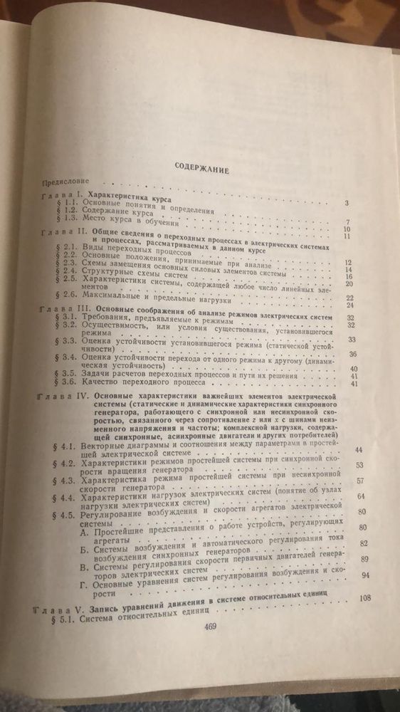 Веников Переходные электромеханические процессы в электр системах