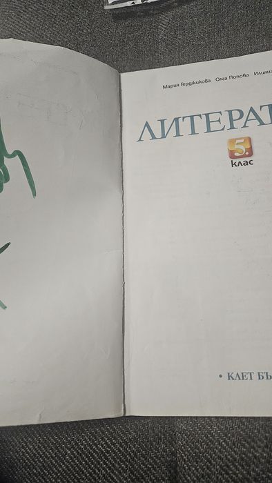 Учебник Литература,  5 кл.  Klett