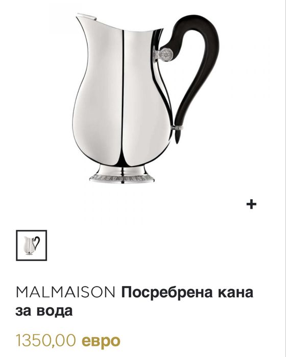 MALMAISON Посребрена кана за вода