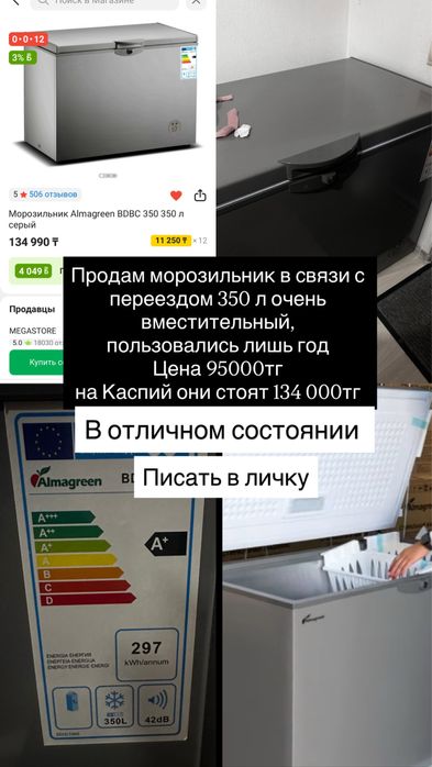 Морозильник350 л Almagreen