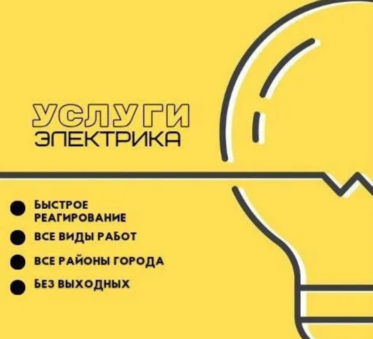 Электрик ревизия электро щитовых , замена автоматов. Подключение света