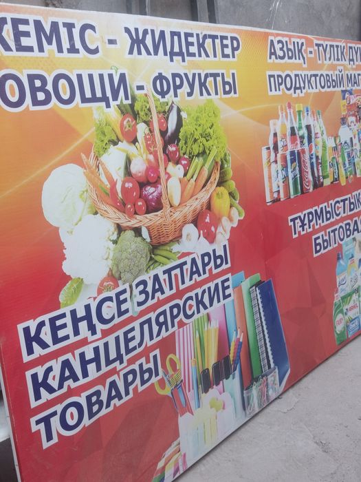 Баннер продуктовый магазин