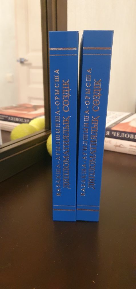 Казахско-англо-русский дипломатический словарь
