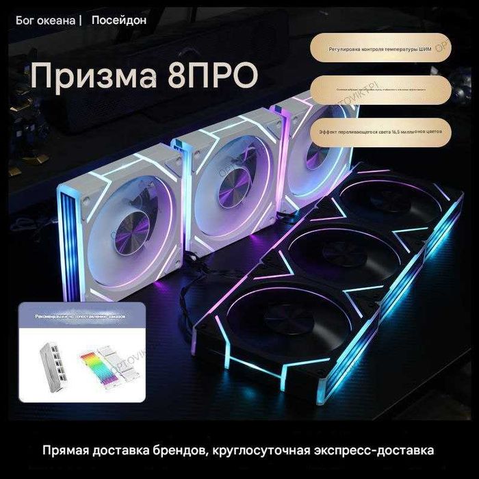 Новинка! Продам кулеры Prisma 8 Pro НОВЫЕ, ЗАПЕЧАТАНЫЕ, ГАРАНТИЯ!