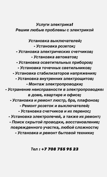 Услуги электрика