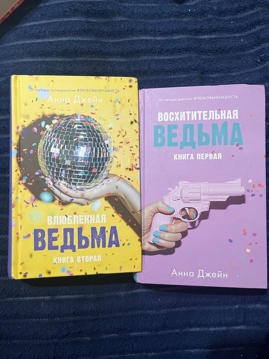 Цикл книг восхитительная ведьма