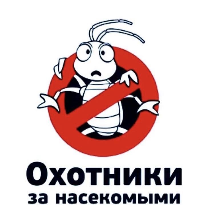 Дезинфекция| Дезинсекция| dezinfeksiya| от клопов от тараканов