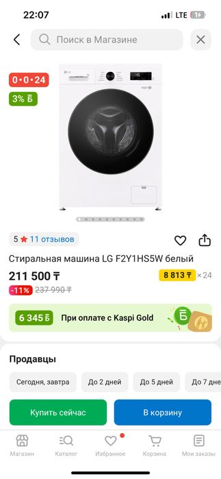 Стиральная машина