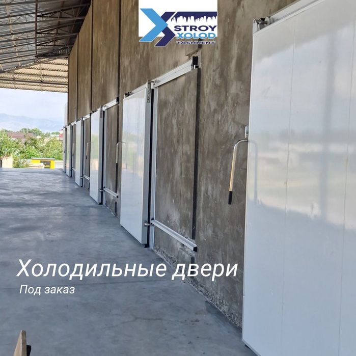 Промышленные холодильные герметические двери откатные и распашные