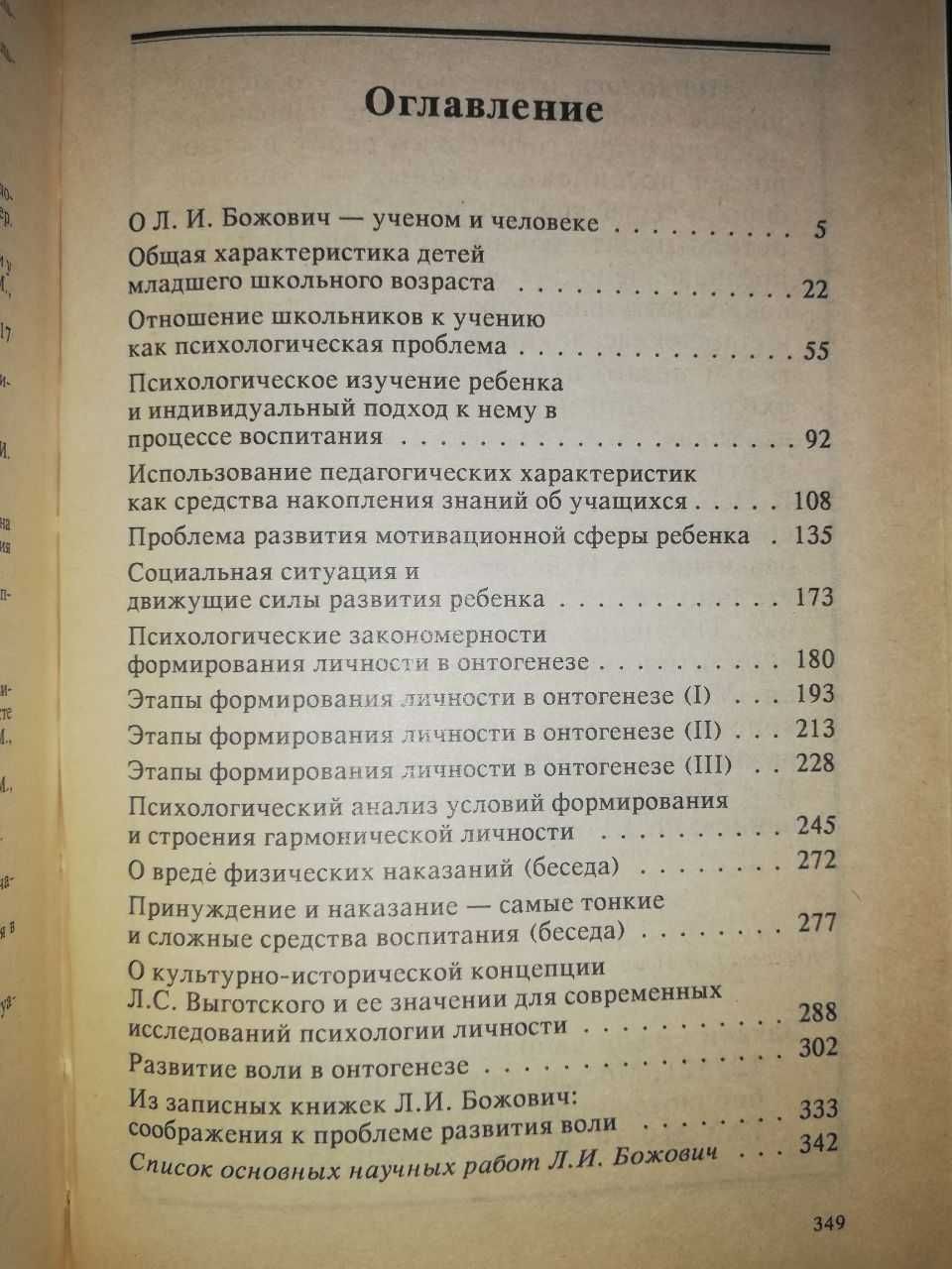 Психология Амонашвили Бернштейн Блонский Гальперин Зинченко Крутецкий