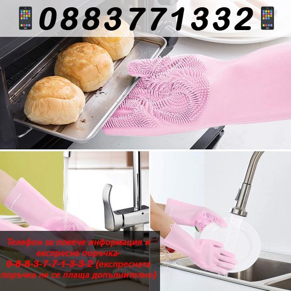 Силиконови домакински ръкавици за миене на чинии- Cleaning gloves
