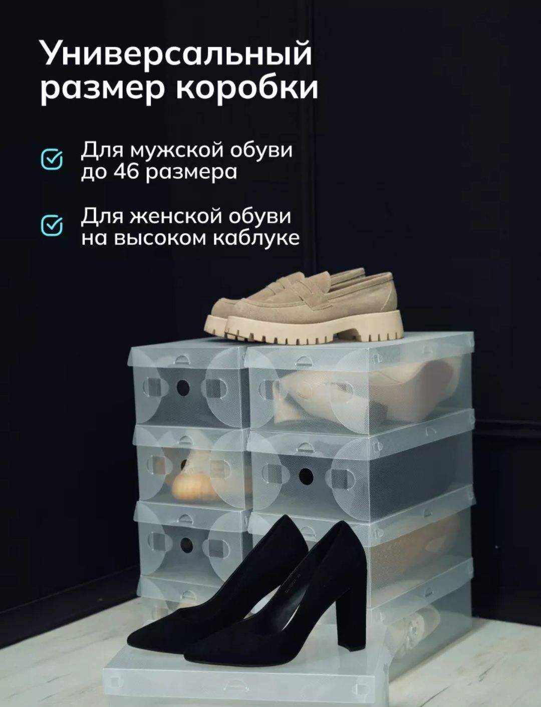Коробки для хранения обуви