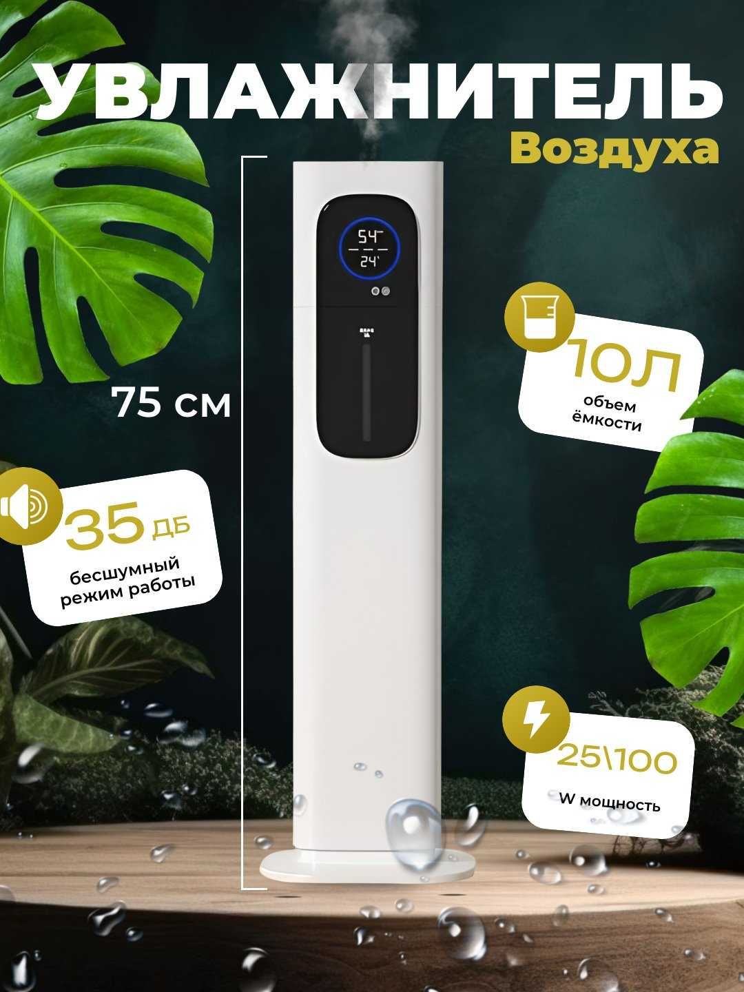 Увлажнитель воздуха  напольный  объем 10 л ультразвуковая стерилизация