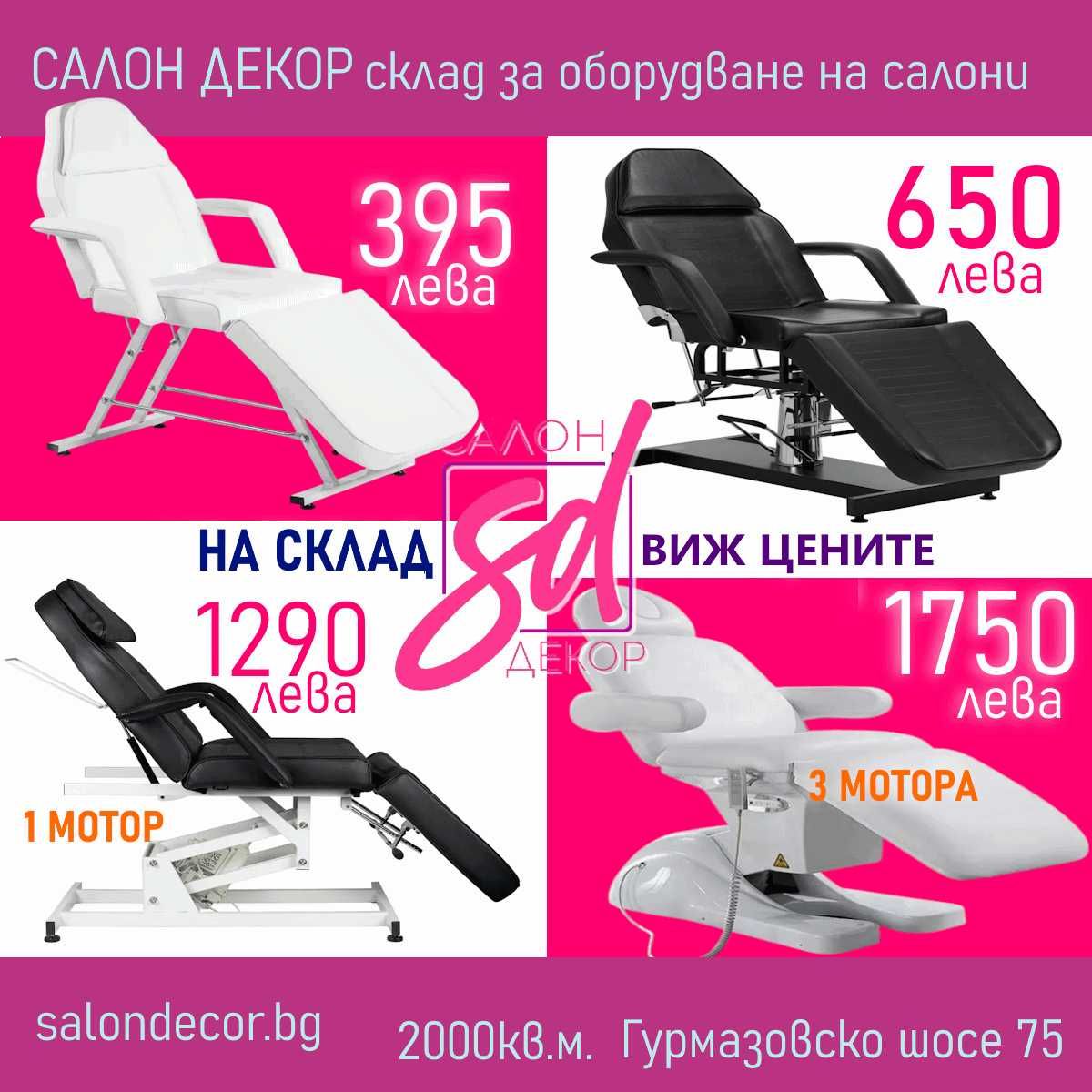 Черен стол за татуировки или педикюр. Козметичен стол