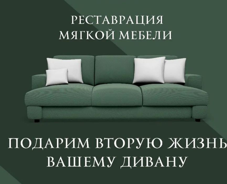 Реставрация мягкой мебели