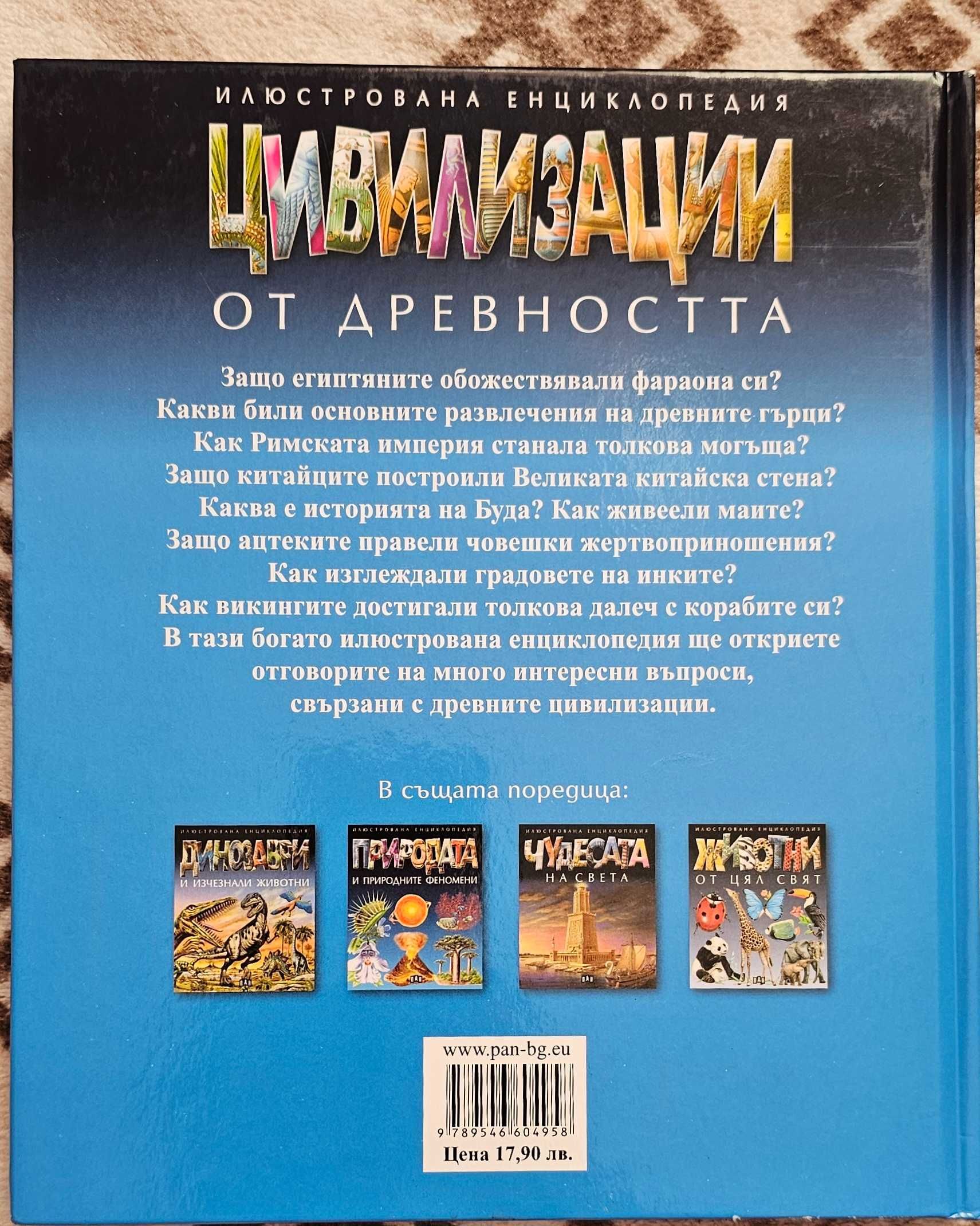 Детски енциклопедии - различни видове