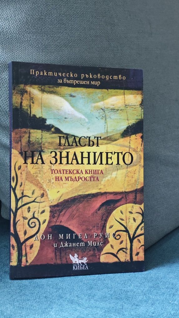 Книги на Дон Мигел Руис