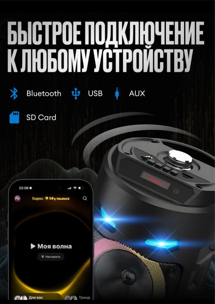 Колонка безпроводная