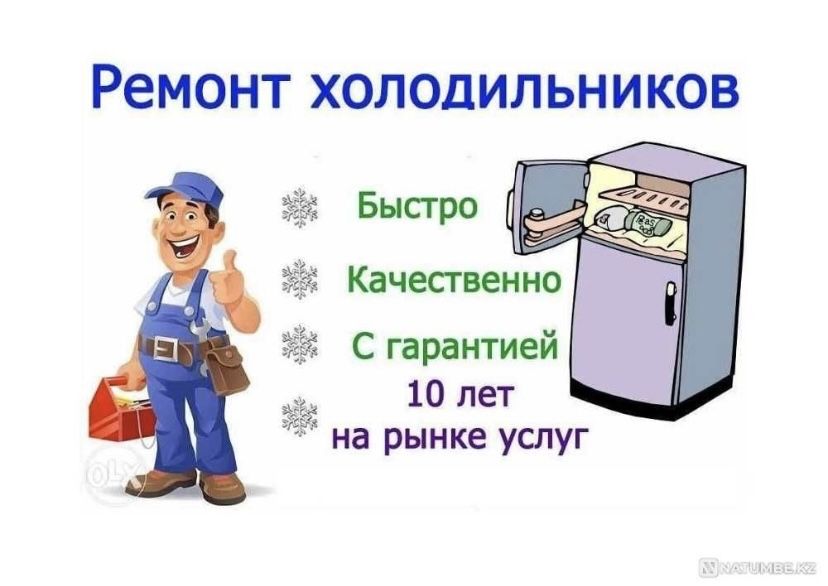 Ремонт холодильника / Холодильник / Ремонт