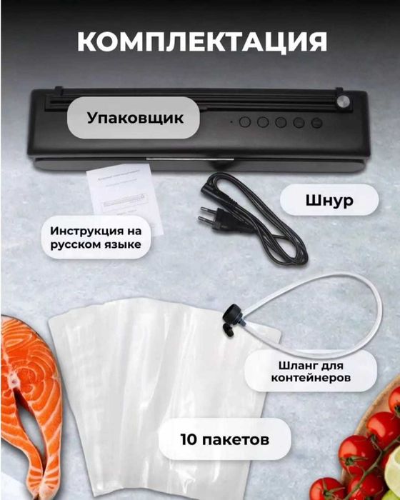 Вакуумный упаковщик