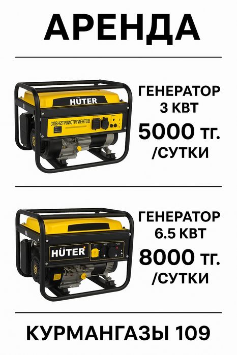 Аренда прокат движок генератор, 3 квт 5000 тг, 6.5 квт 8000 тг.
