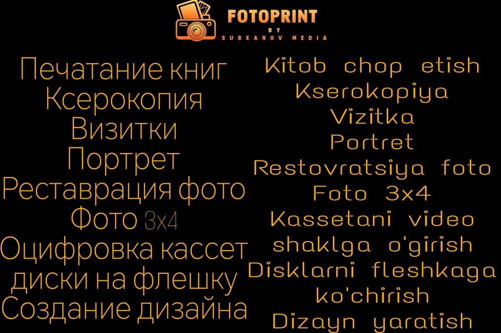 FotoPrint печать визитки реставрация фото