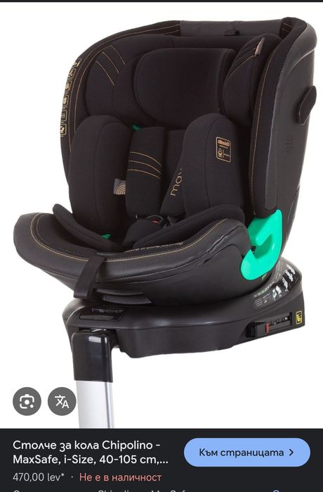 Столче и  кошче за кола 2 бр