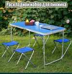 Российский складной стол+4 стула