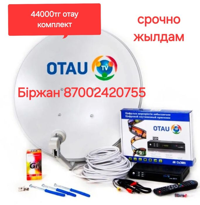 Отау тв настройка установка ремонт