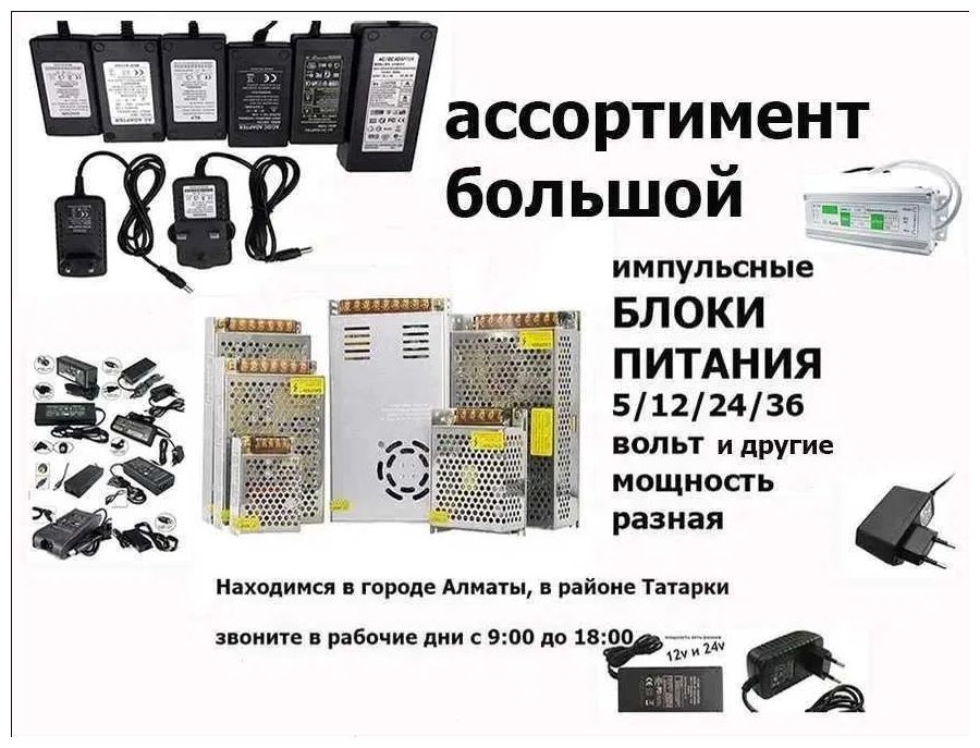 Блок питания на - 5v 12v 24v 36v 48 вольт мощность разная есть !!