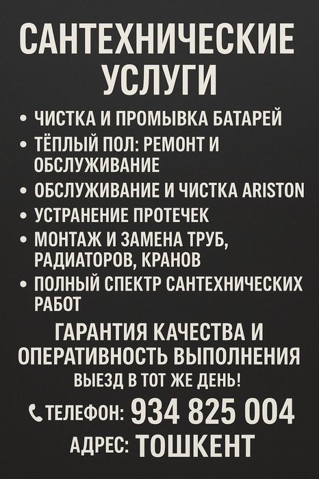 Мастер сантехника